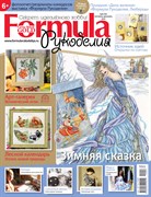 Formula Рукоделия N8(76) Октябрь-Декабрь 2015г